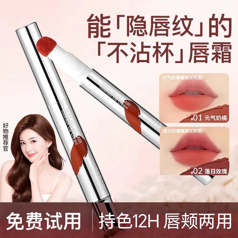 【赵露思推荐】丝绒气垫唇霜哑光口红不粘杯持久防水不掉色双头唇釉