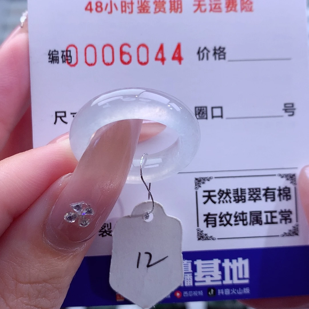 舒****翡翠未镶嵌戒指天然