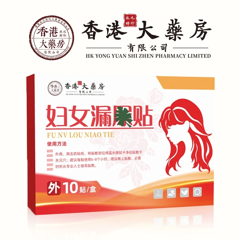 2025【官方正品】漏尿贴 正品保障一盒10贴