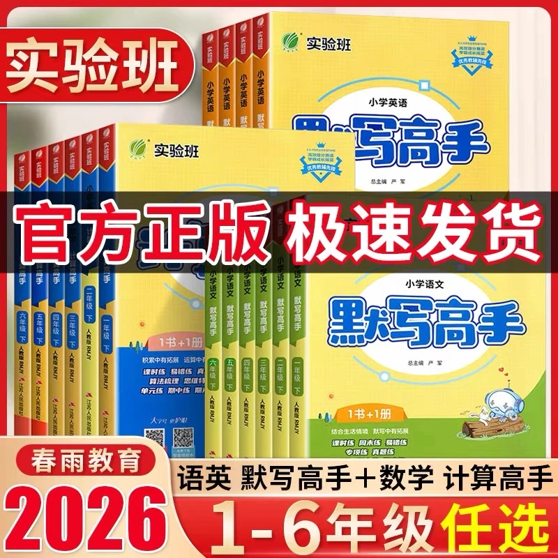 现货2026春下册 实验班计算默写高手1-6年级苏教人教北师应用题