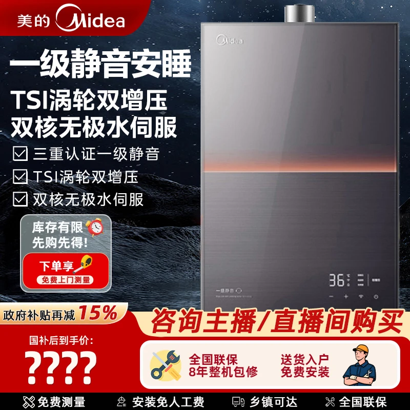 美的M9R max燃气热水器一级静音TSI双增压节能省气恒温无极水伺服