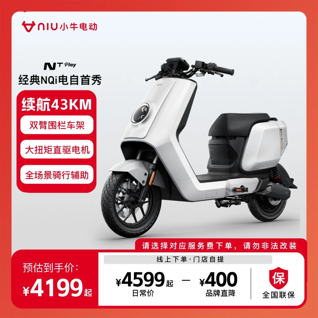 小牛电动【直播间专属】NTPlay铅酸电池新国标电动车