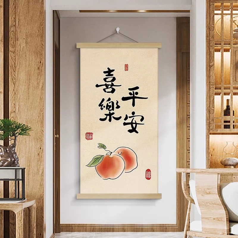 中式平安喜乐书法文字挂画卷轴实木卧室餐厅玄关入户背景墙装饰画