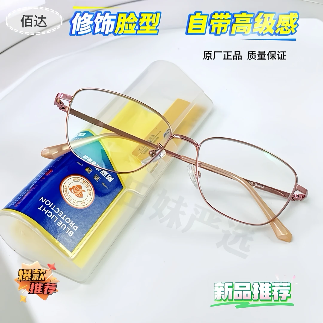 【热卖新款】女士高清防蓝光老花镜樱花粉轻奢时尚防辐射看书追剧用