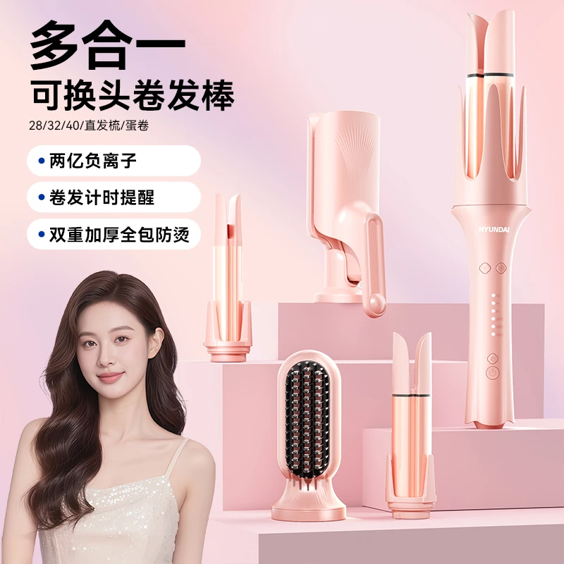 HYUNDAI多功能五合一换头全自动卷发棒直发梳蛋卷随心换持久定型