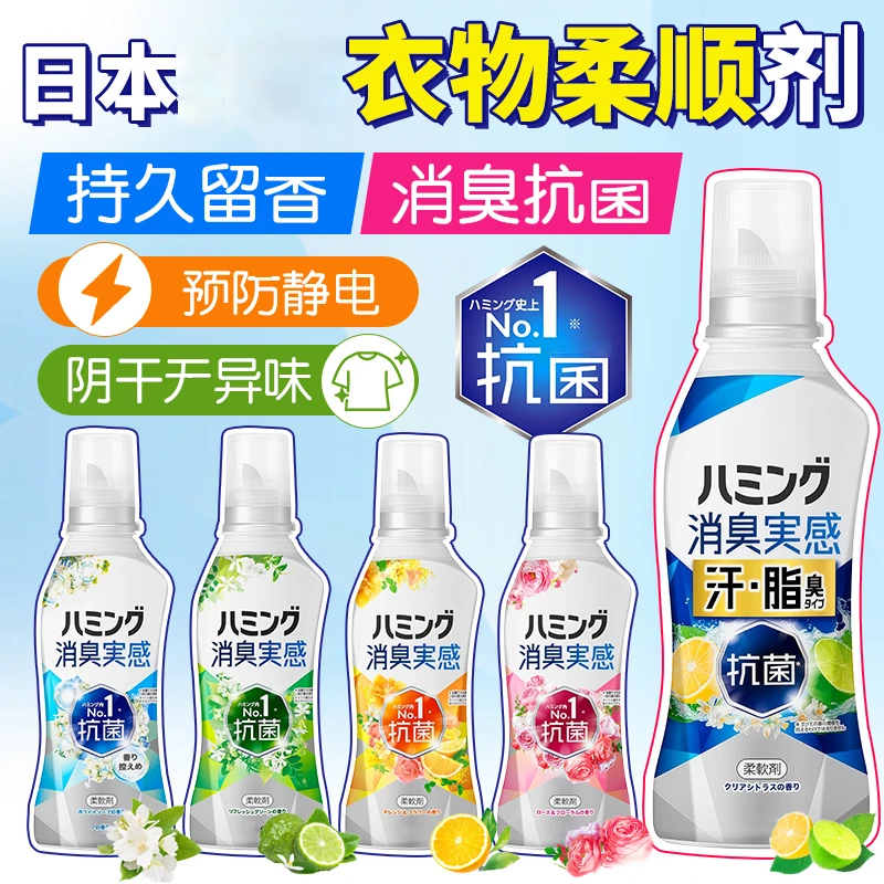 【拍1个包邮】日本衣物柔顺剂护色清新持久防静电温和柔顺剂