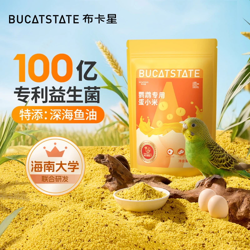 布卡星蛋小米鹦鹉鸟粮蛋黄米断奶饲料牡丹虎皮小太阳幼鸟专用营养