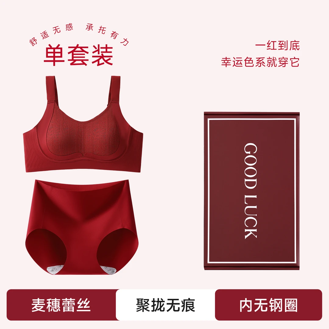 曲俏新年麦穗蕾丝承托红品内衣套盒大胸显小