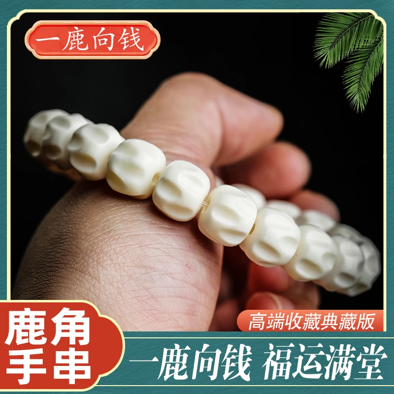 【百香款】规格10mm 12mm 人工养殖鹿角雕刻百香手串 男女同款