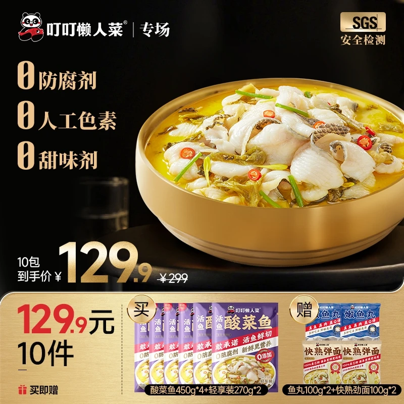 【喇叭专场】酸菜鱼450g*4+酸菜鱼270g*2+鱼丸100g*2+劲面100g*2 dr