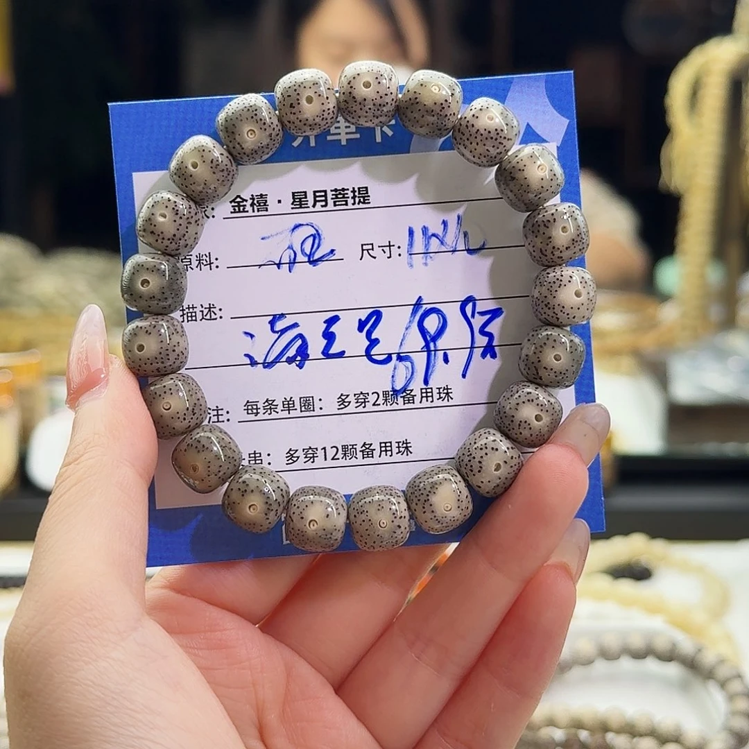 手串星月菩提星月菩提