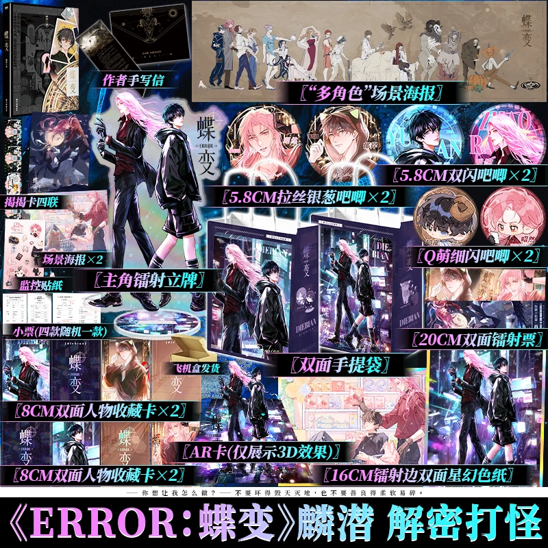 豪华周边 蝶变1麟潜小说实体书籍正版全套