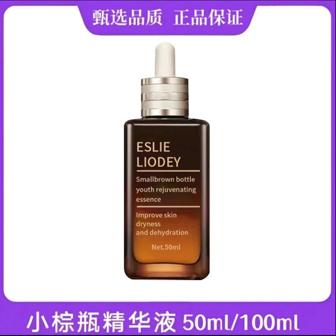 【主播专属】小棕瓶 面部特润精华液补水保湿紧致淡纹提亮100ml