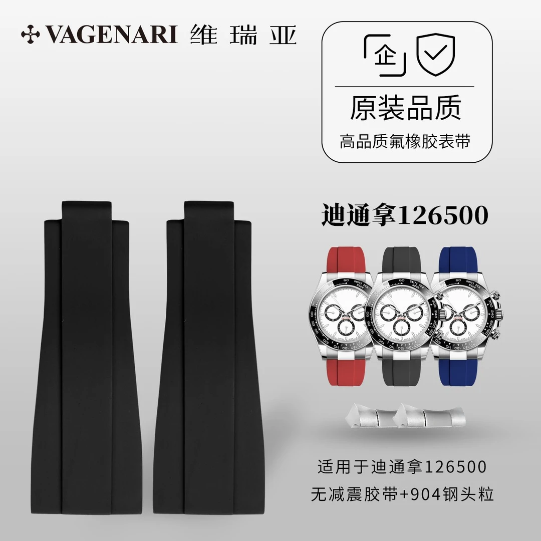 【无减震胶带+904钢头粒】维瑞亚胶带适用劳力士迪通拿126500