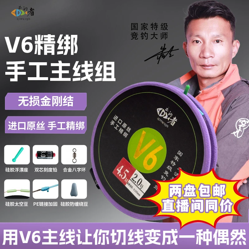乐钓者清哥专属V6手工主线组无结金刚结竞技配件原丝尼龙主线组