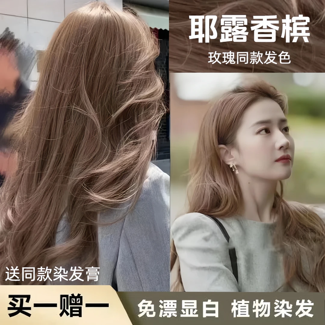【刘亦菲同款发色】oksc耶露香槟染发膏黑茶色盖白发家染不伤发免漂