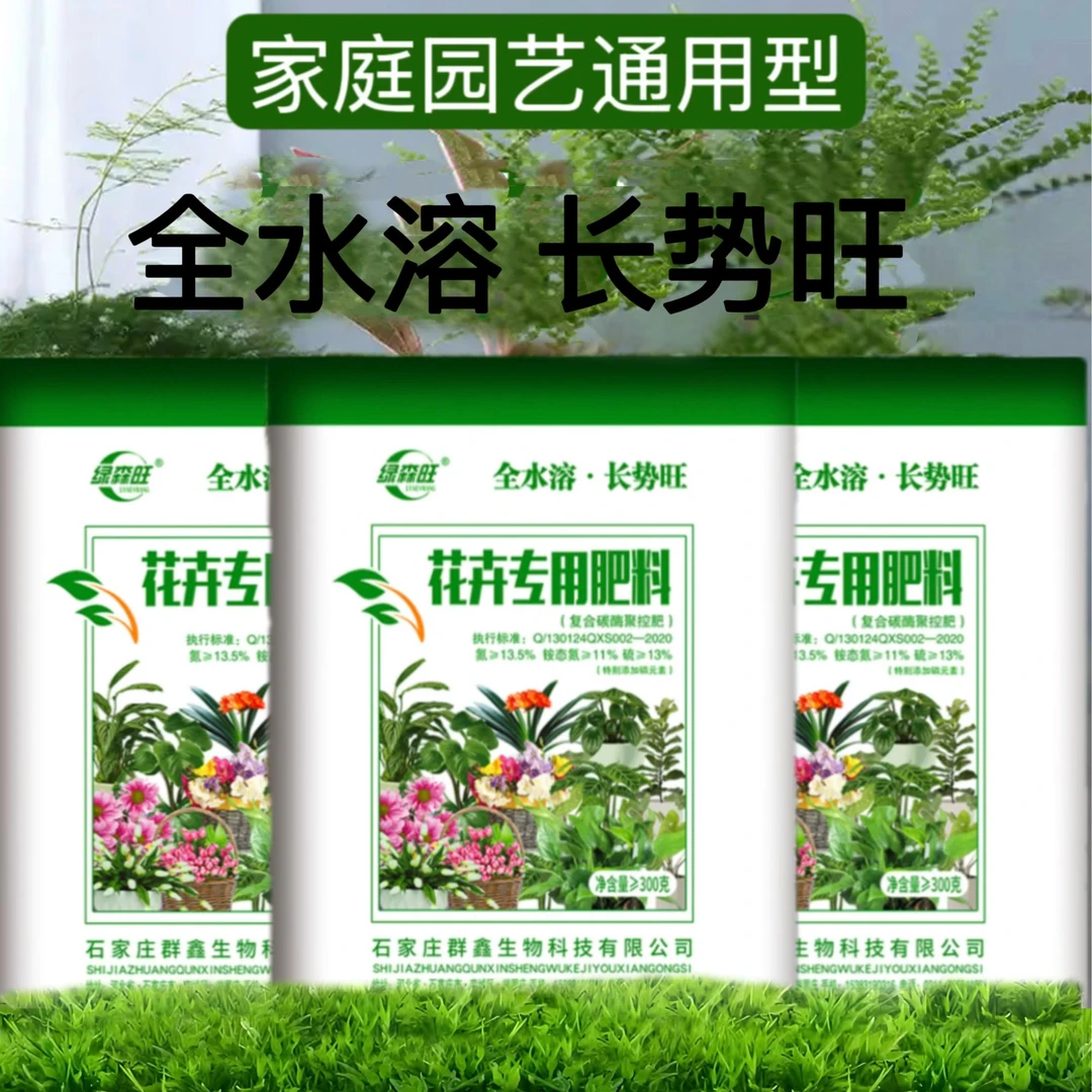 厂家直销花卉专用肥绿植盆栽通用