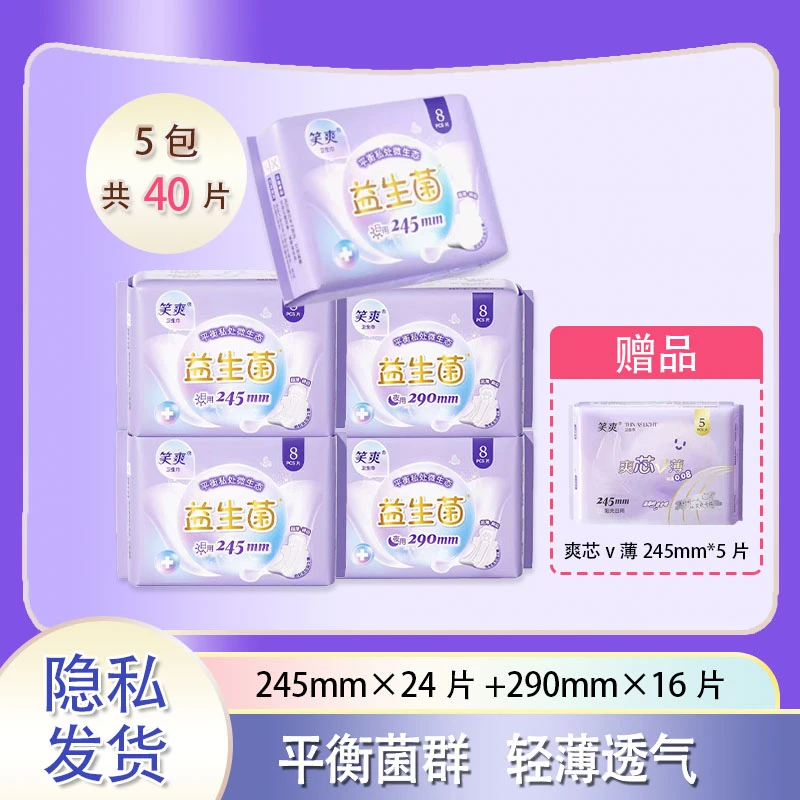 笑爽  益生菌日用夜用卫生巾 组合透气  贴身轻柔 平衡私处微生态