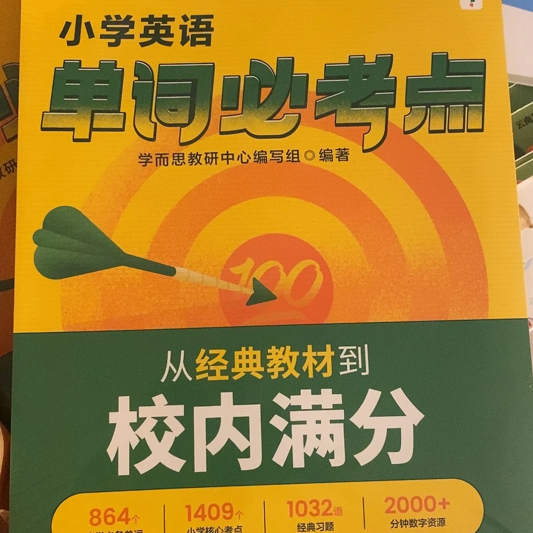 小学英语单词必考点