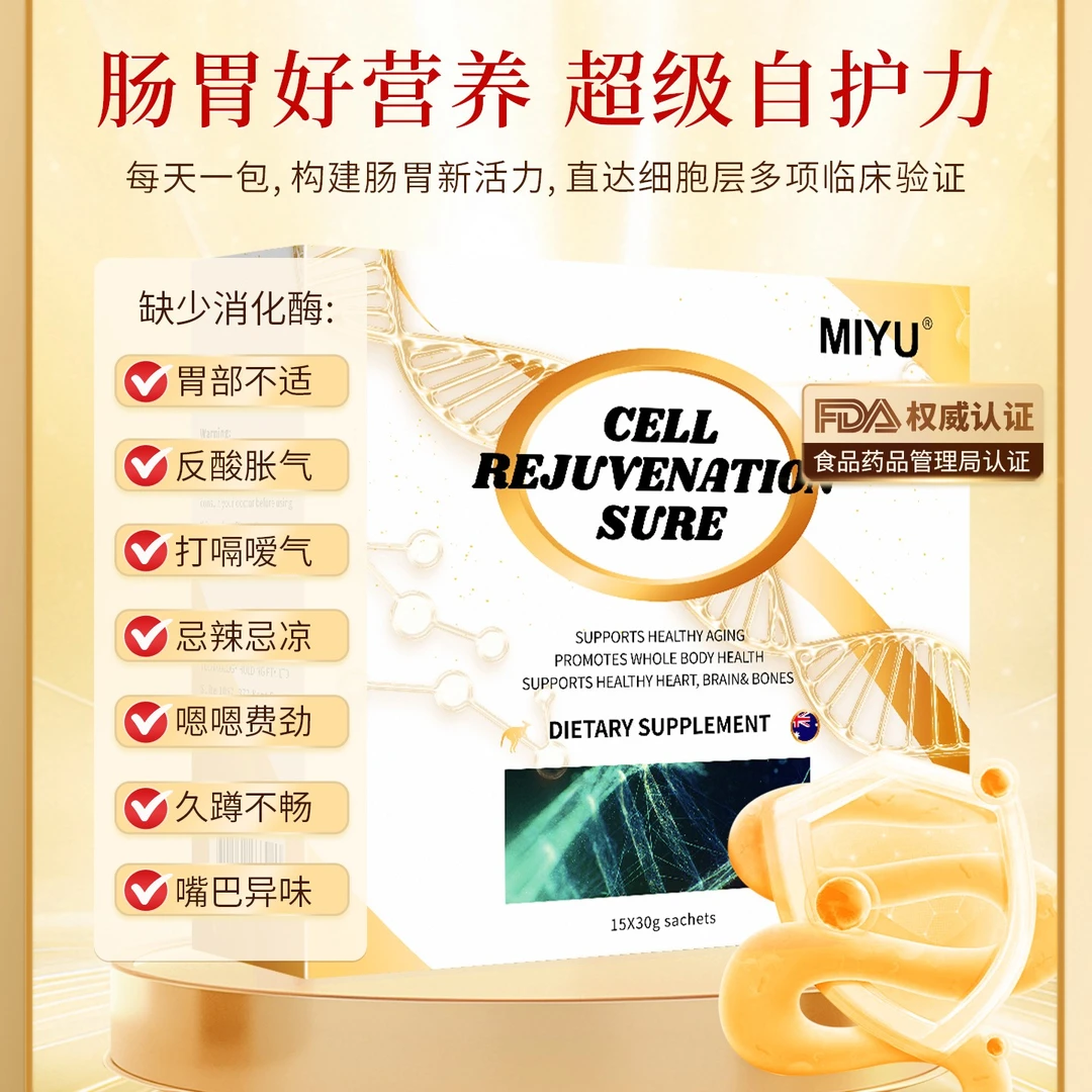 【效期26年4月底】澳洲MIYU肠道细胞养肠胃营养粉专利消化酶益生菌