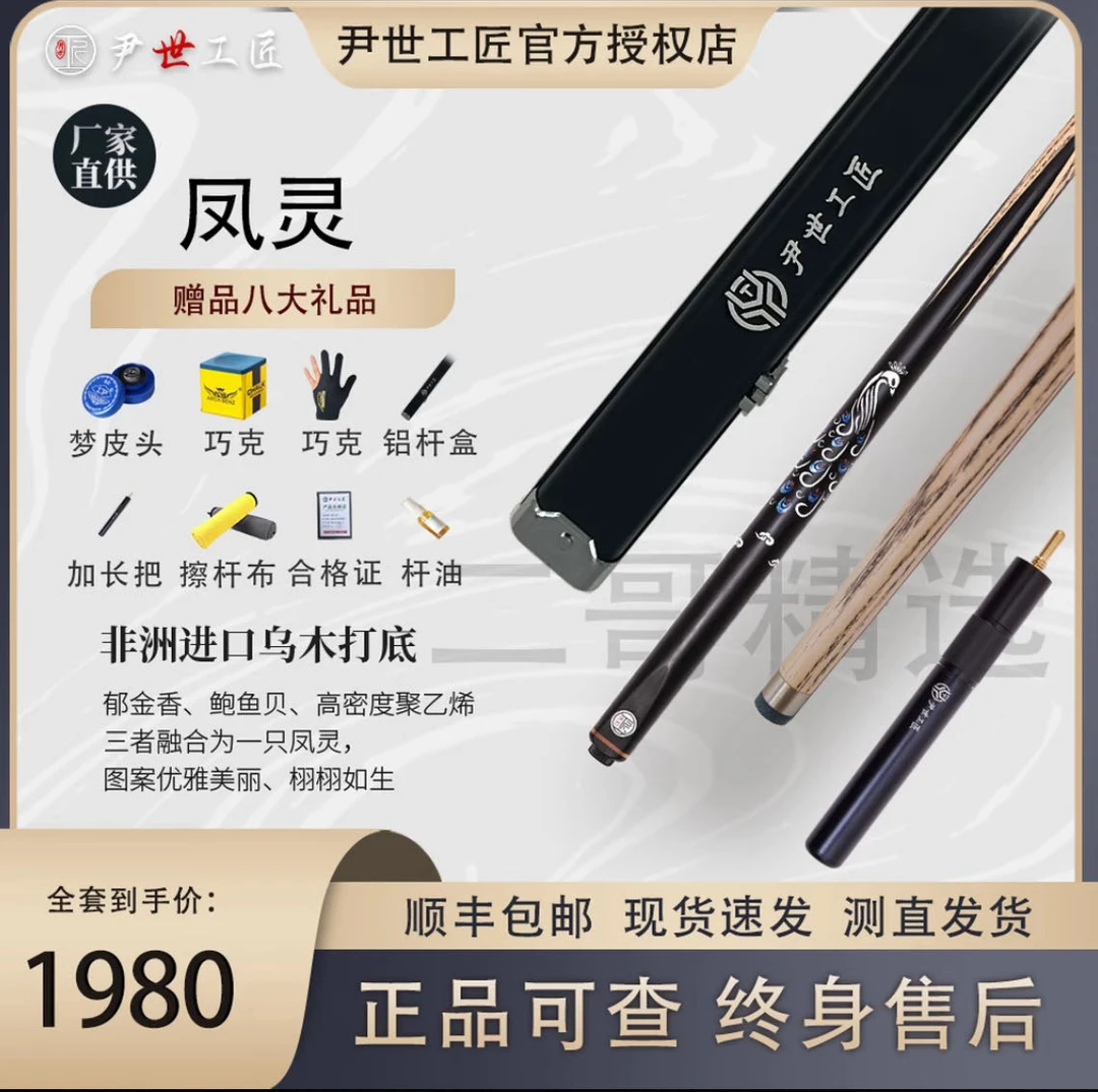 尹世工匠凤灵镶嵌手工杆小头杆一体通杆中式黑八斯诺克黑通台球杆