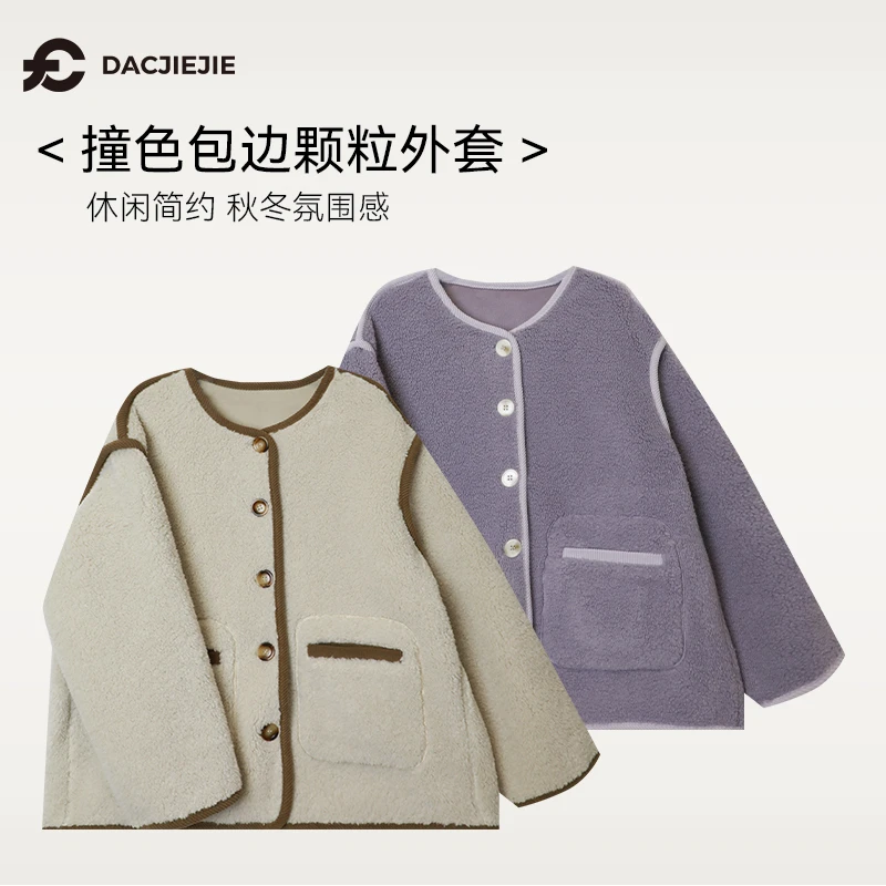 撞色包边颗粒外套休闲简约圆领系扣显瘦百搭2024新款拼接女上衣