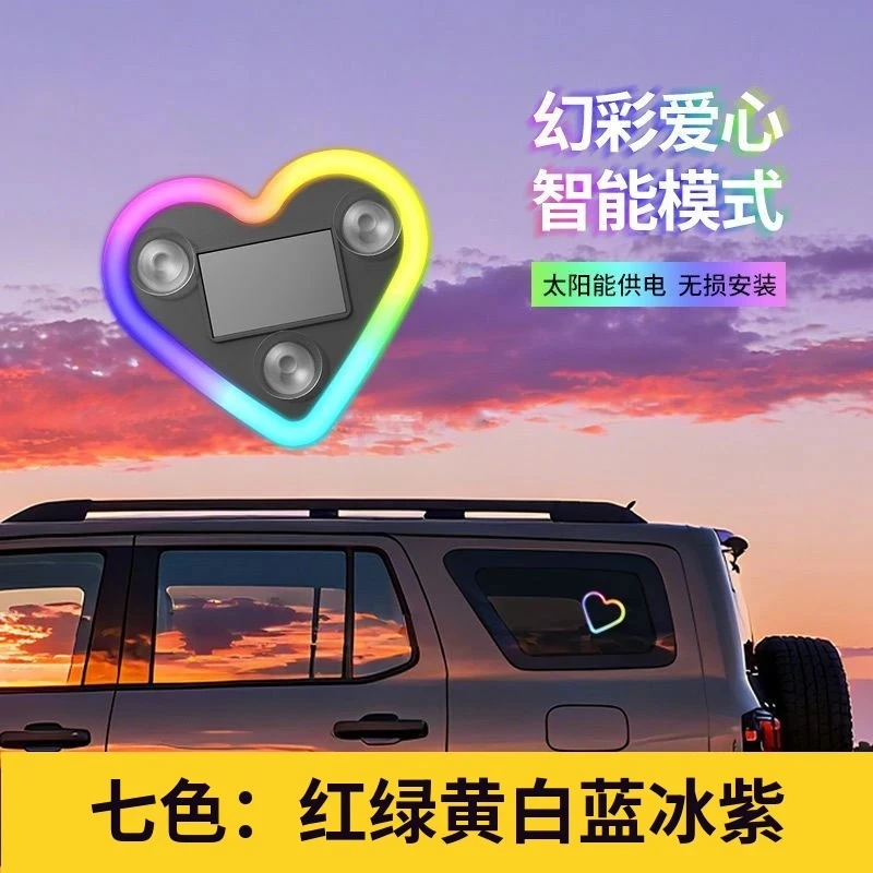 二代七彩彩虹太阳能免接线LED三角窗爱心灯霓虹氛围车载内装饰灯