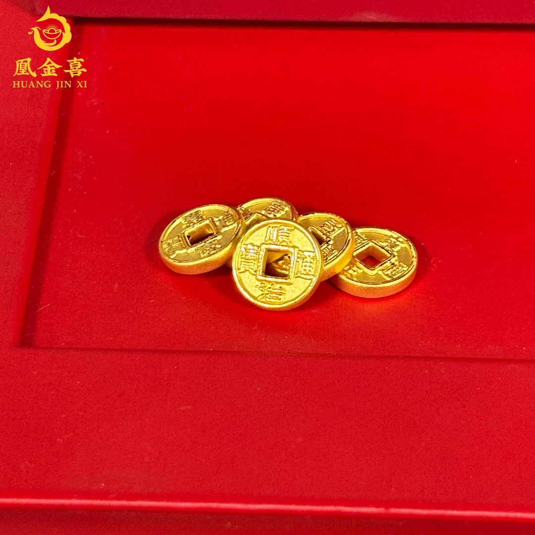 140【凰金喜】五帝币配件DIY手串宫廷黄金足金999（2.65g起）