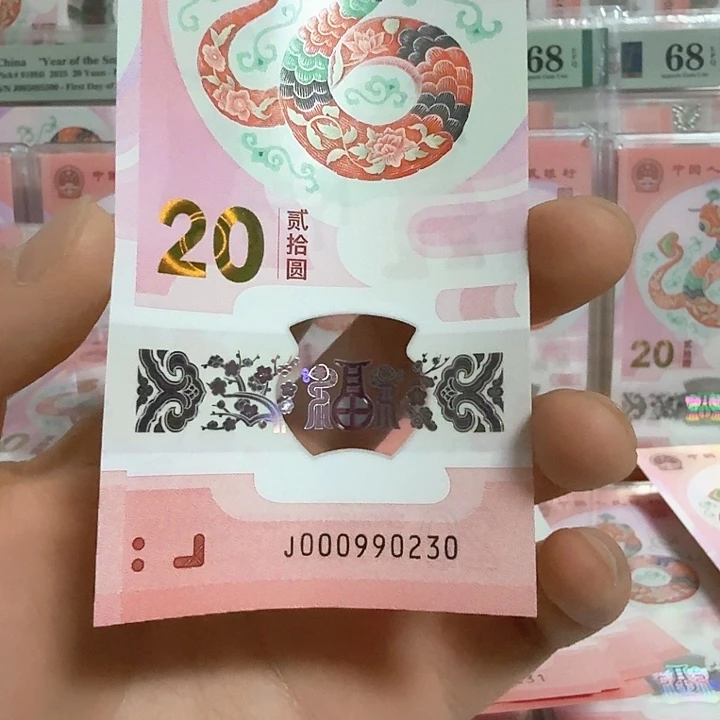 塑料小蛇钞号码000990230
