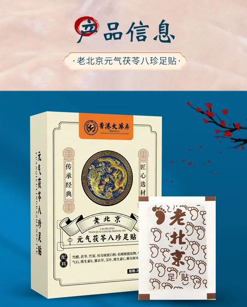 老北京元气茯苓八珍足贴透骨膏  路遥专属