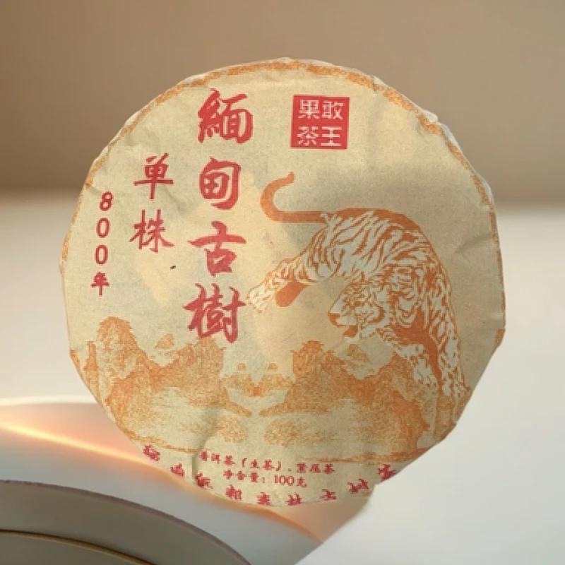 新品【缅甸单株古树】2023年缅甸800年单株古树头春100克饼