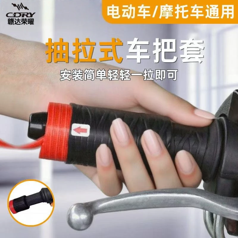赣达荣曜通用电动车摩托车硅胶车把套防滑减震耐磨刹车手把套
