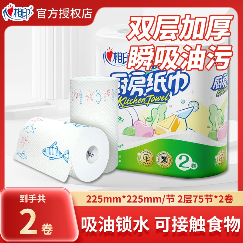 心相印厨房纸1提2卷家用加厚一次性吸油吸水卷纸厨房纸巾清洁去污