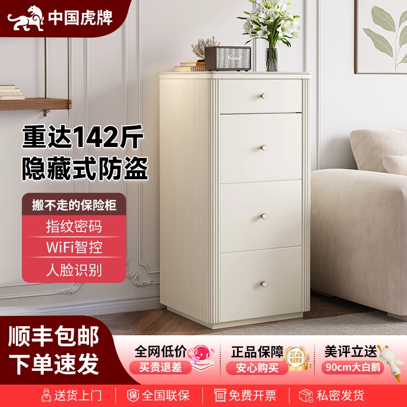 虎牌家用保险柜隐藏式防盗大容量智能指纹密码抽屉一体边柜保险箱
