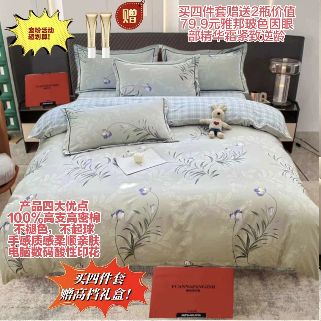 【主播一对一】四季款轻奢高端天然高支高密棉四件套礼盒装