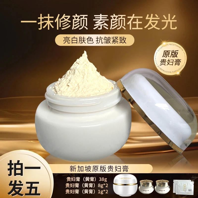 【正品保障】新加坡原版思菩琳贵妇膏38g装黄膏护肤抗皱保湿面霜