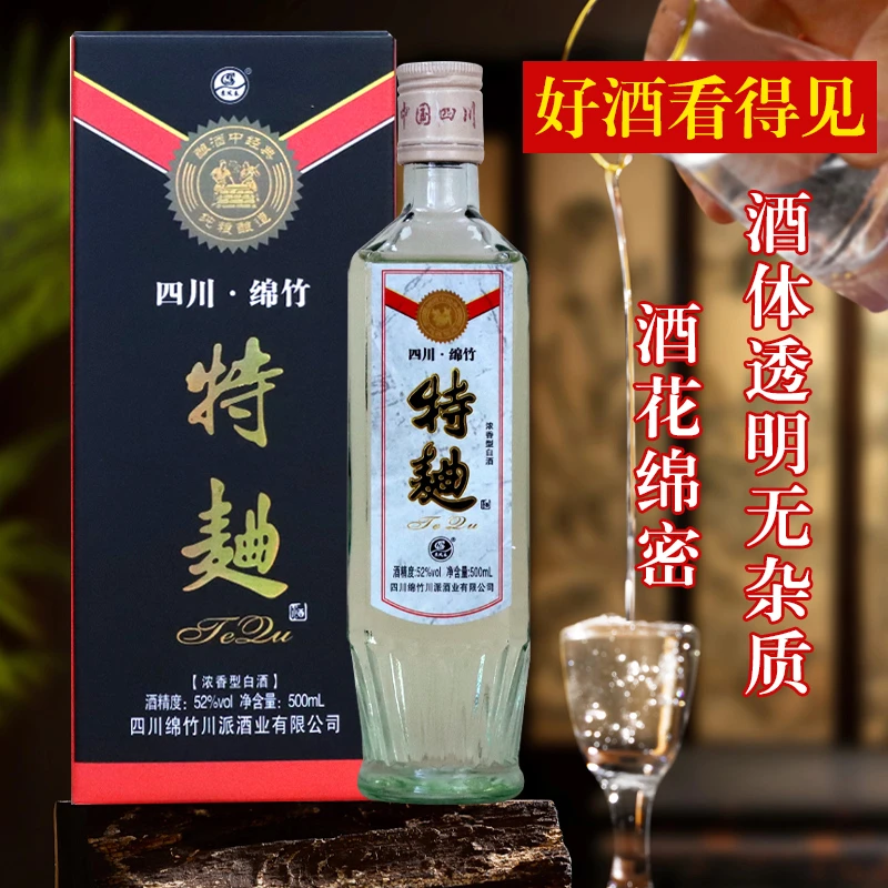 绵剑四川特曲酒52度整箱6瓶500ml52度