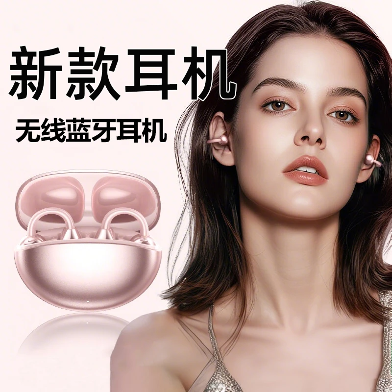 夹耳式蓝牙耳机高音质智能数码好物运动通用降噪安卓无线迷你游戏