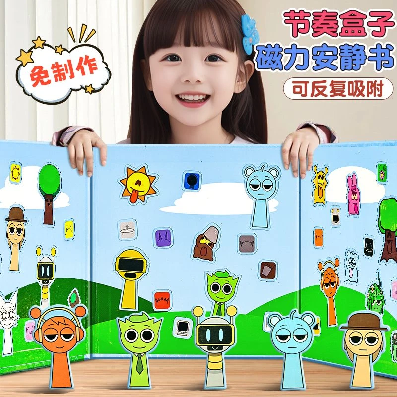 节奏盒子换装磁吸自粘安静书新款儿童磁力贴大本免裁剪磁铁玩具
