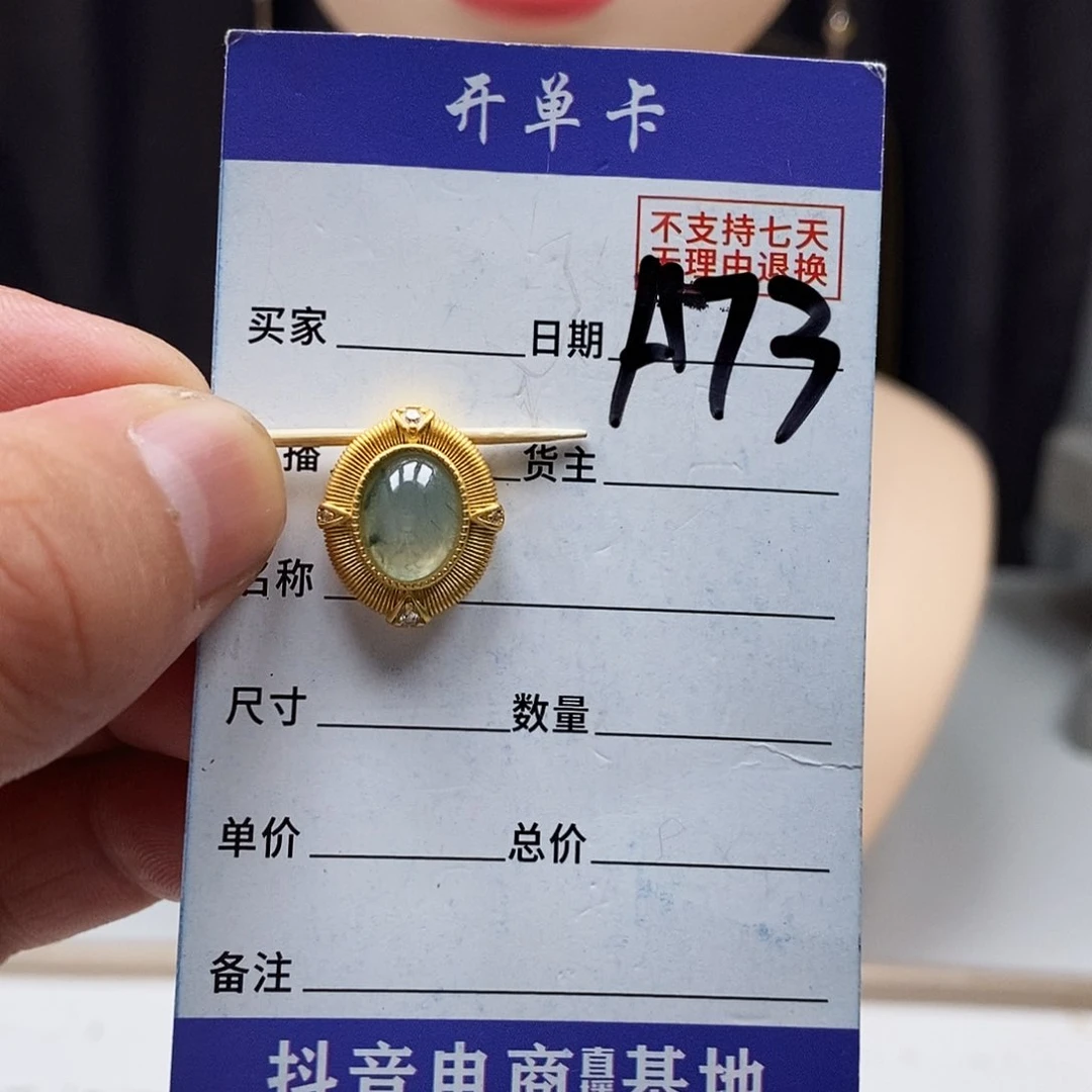 翡翠戒指未镶嵌吊坠