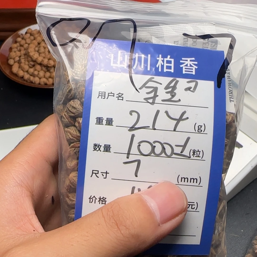 余***手吊坠柏香籽/百香籽