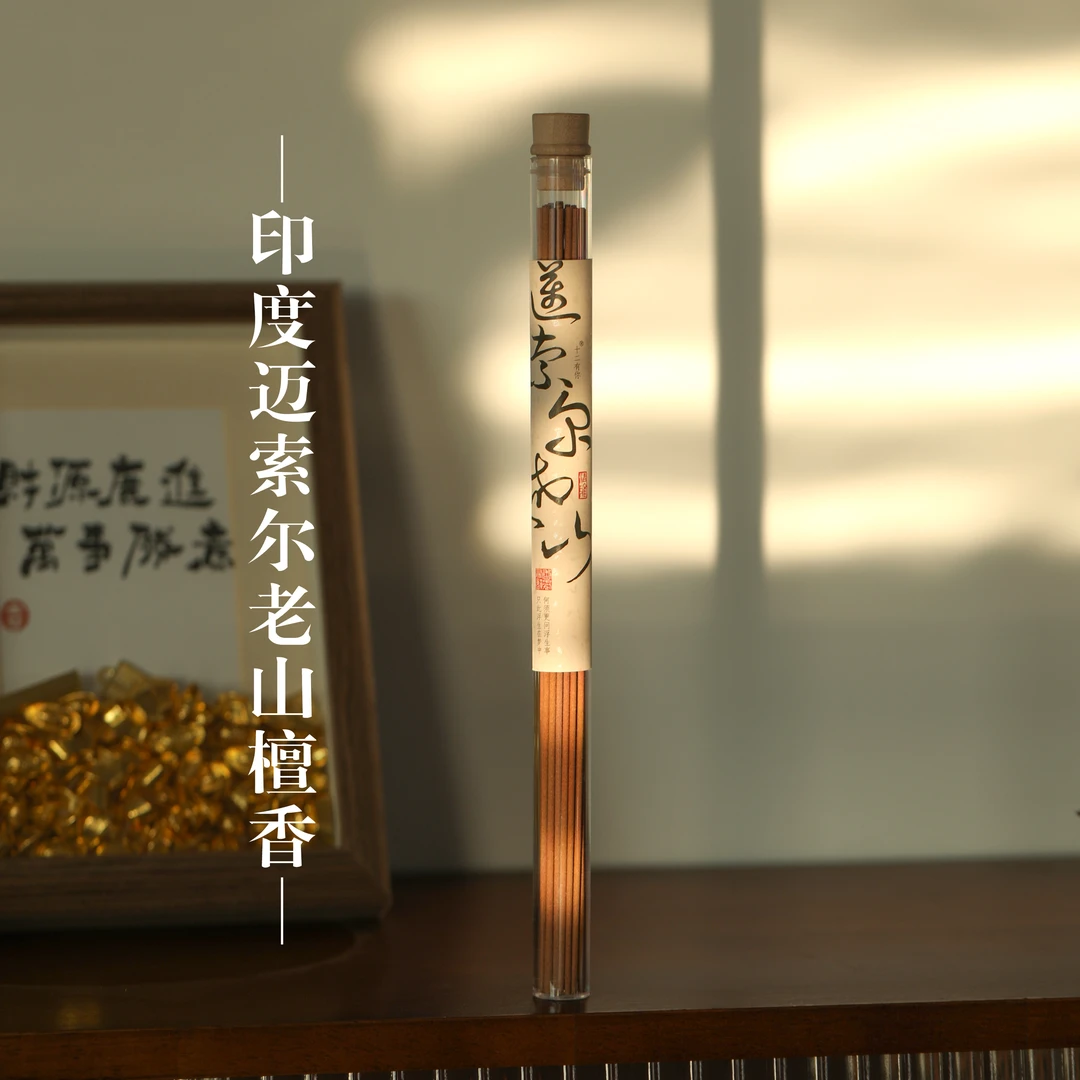 印度迈索尔老山檀香/天然线香沉香檀木香茶道熏香10g罐装