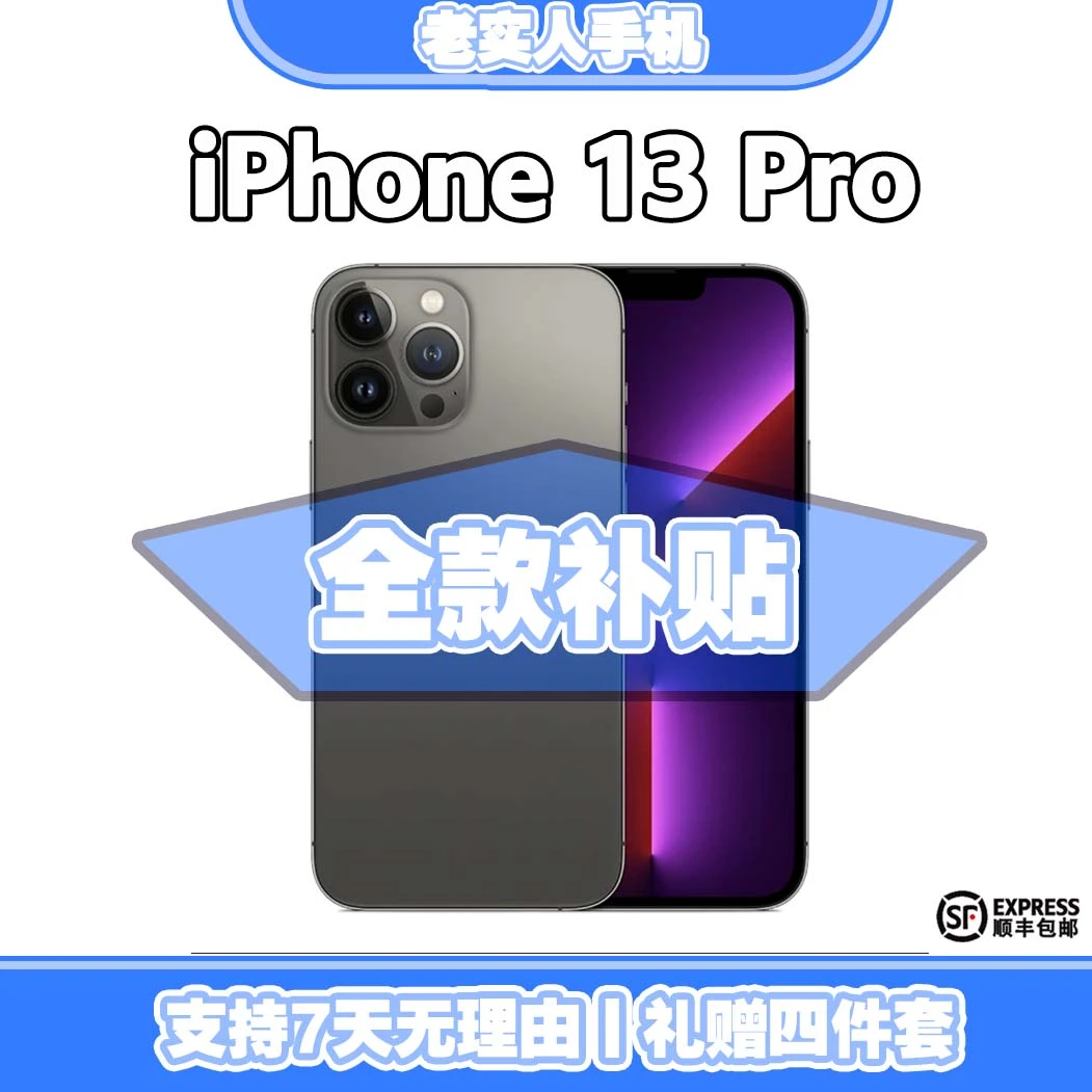 准新品 Apple/苹果 【全款特惠】 iPhone 13 Pro 国行正品手机 c