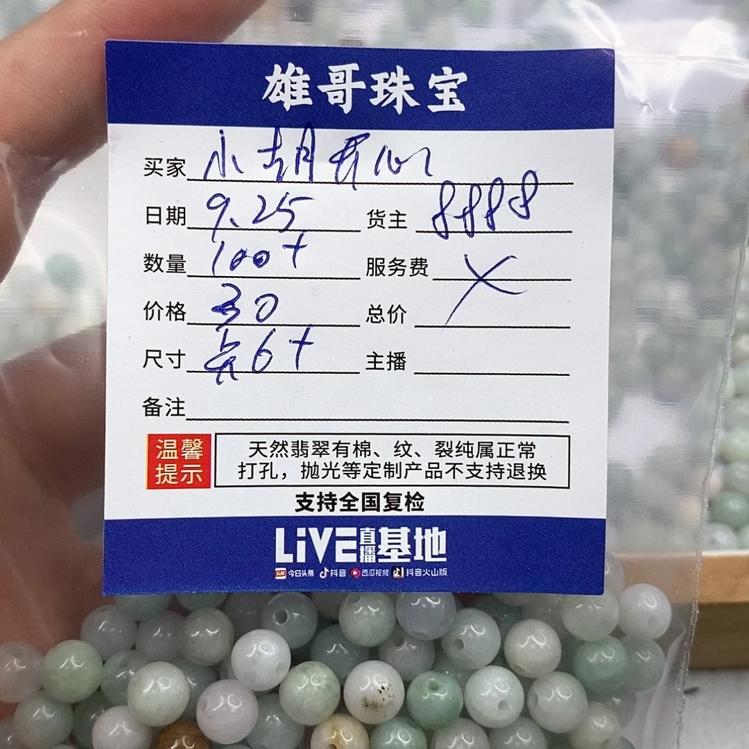 ****呀翡翠散珠翡翠散珠