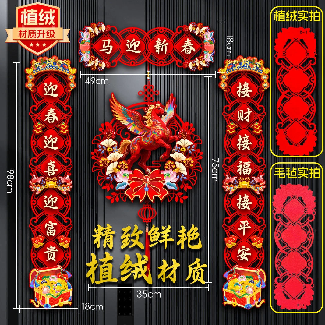 磁吸对联2026马年新款过年春节家用大门装饰立体植绒福字门贴春联