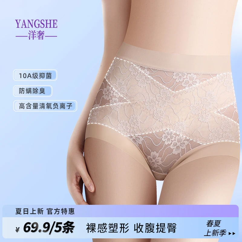 洋奢【玻色因绷带】10A抑菌内裤亲肤无痕透气收腹提臀高腰三角内裤
