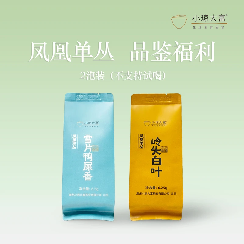 【品鉴福利】正宗潮州凤凰单丛茶蜜兰香雪片鸭屎香