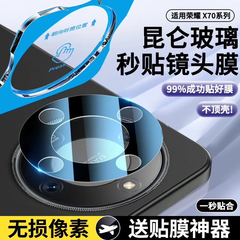适用荣耀X70镜头膜x70手机摄像头HonorX70保护膜全包70钢化膜防摔