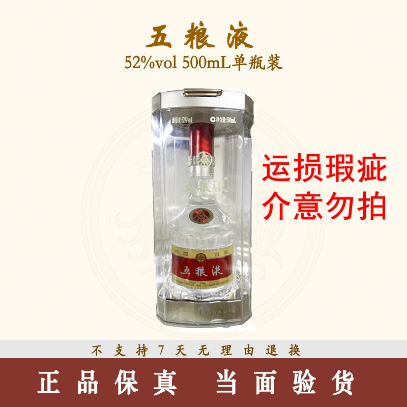 五粮液普五八代浓香型白酒 运损品 年份版本随机发52度500ml
