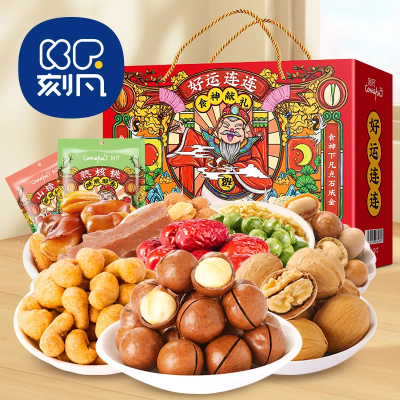 刻凡好运连连坚果礼盒坚果炒货年货送人团购送礼1080g/盒